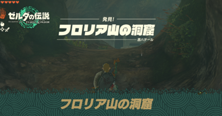 フロリア山の洞窟