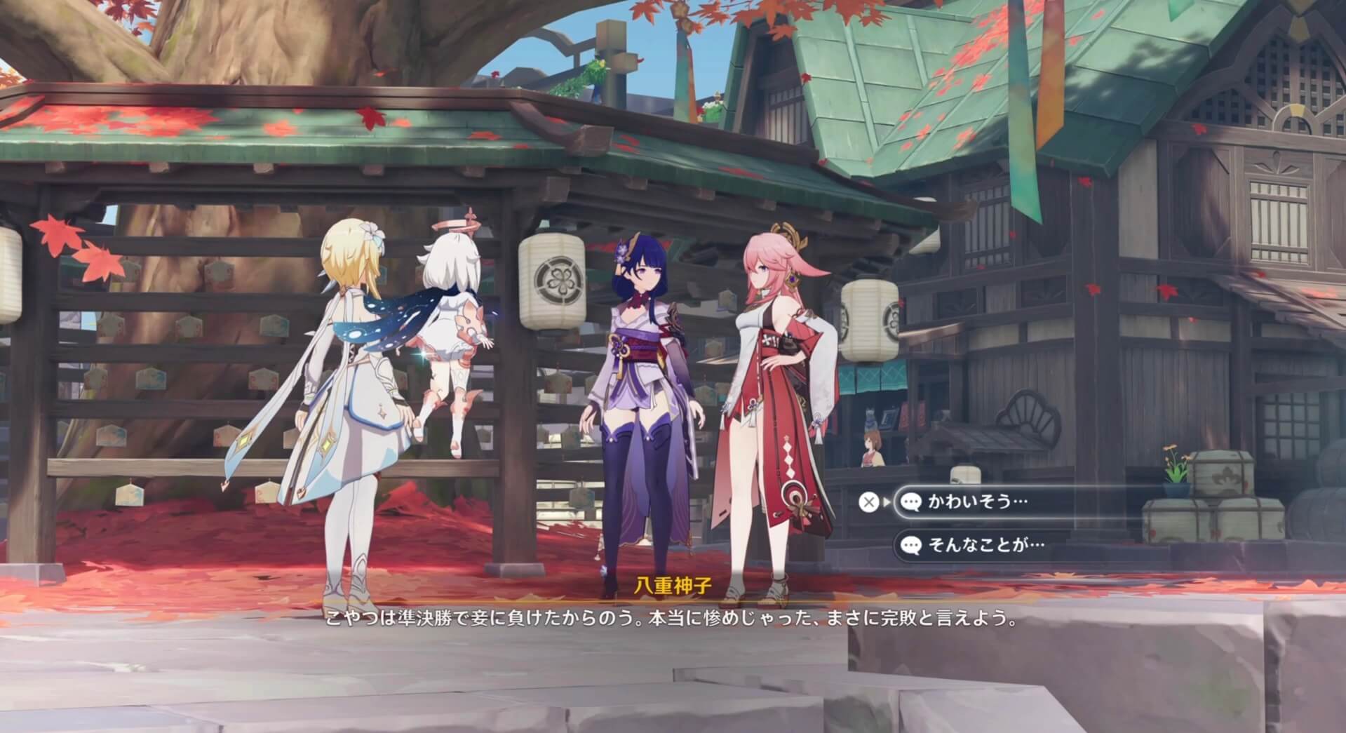 影と八重神子と会話する