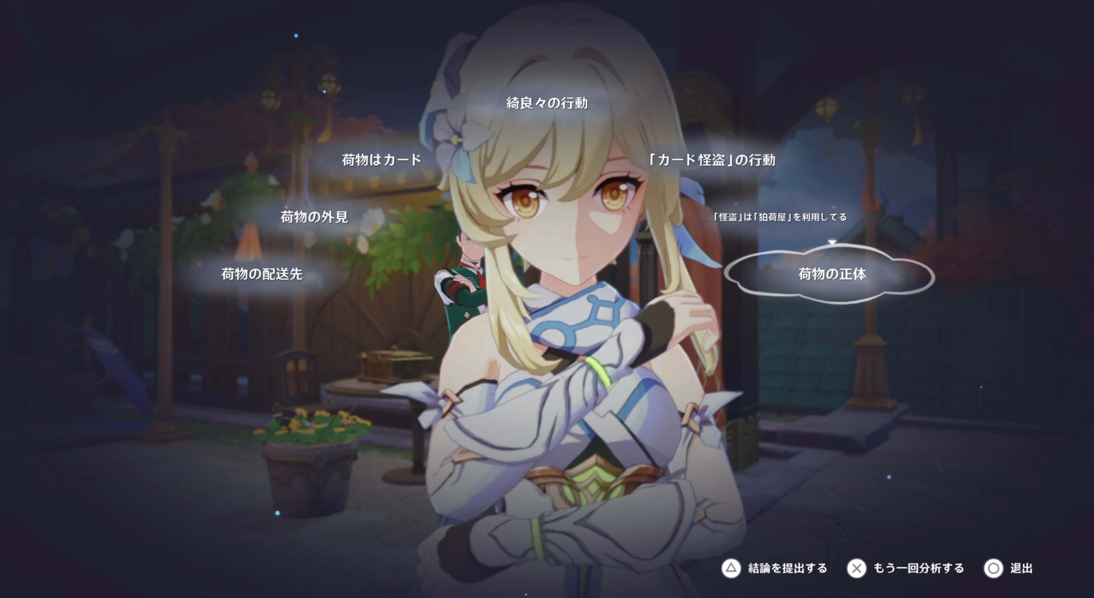 カード怪盗について分析