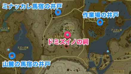 ドミズイノの祠周辺の井戸