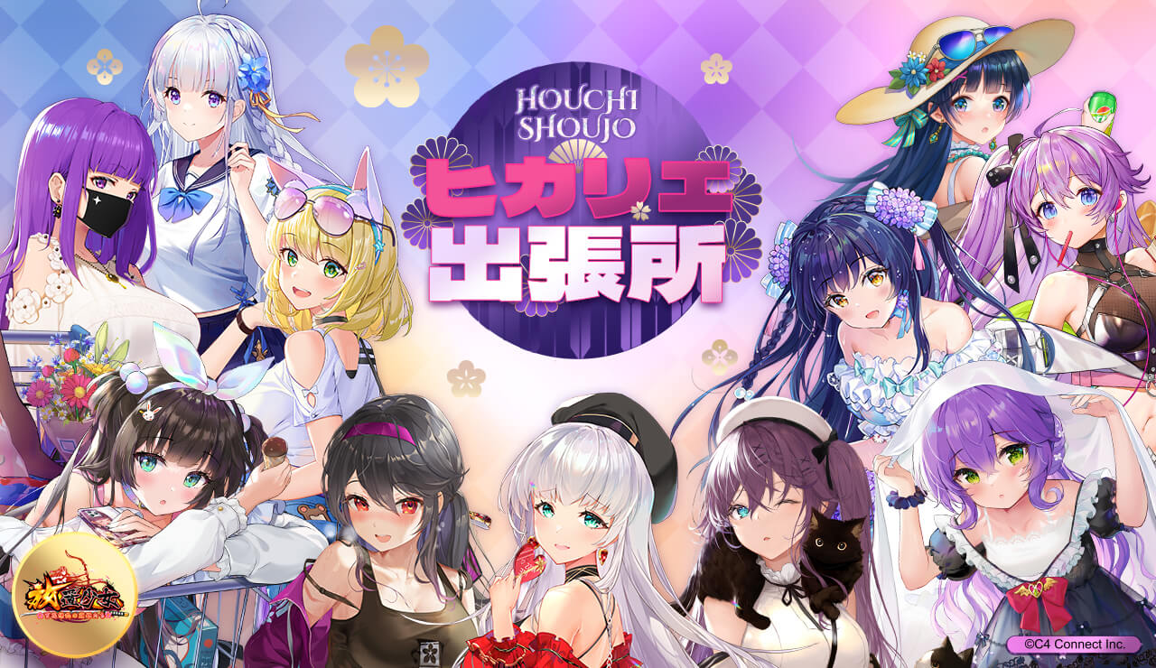 ヒカリエ出張所