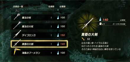 黄昏の大剣購入