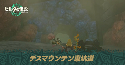 デスマウンテン東坑道