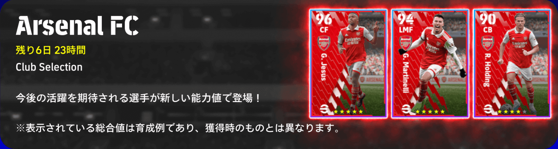 CSアーセナル(05/29)画像