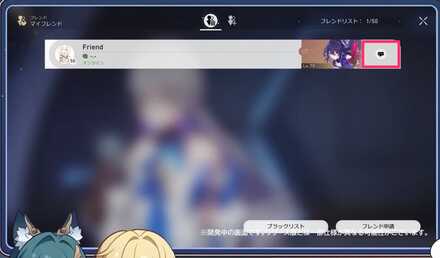 チャットのやり方