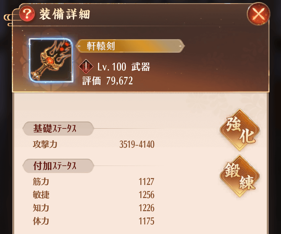 強力な武器/防具を装備する