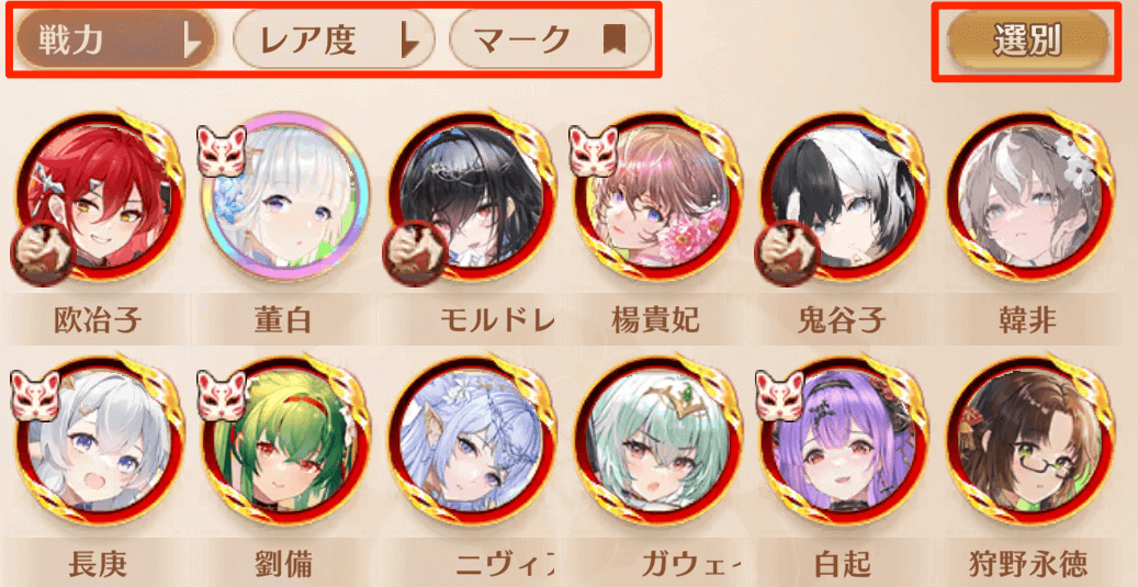 編成したい順に副将をタップする