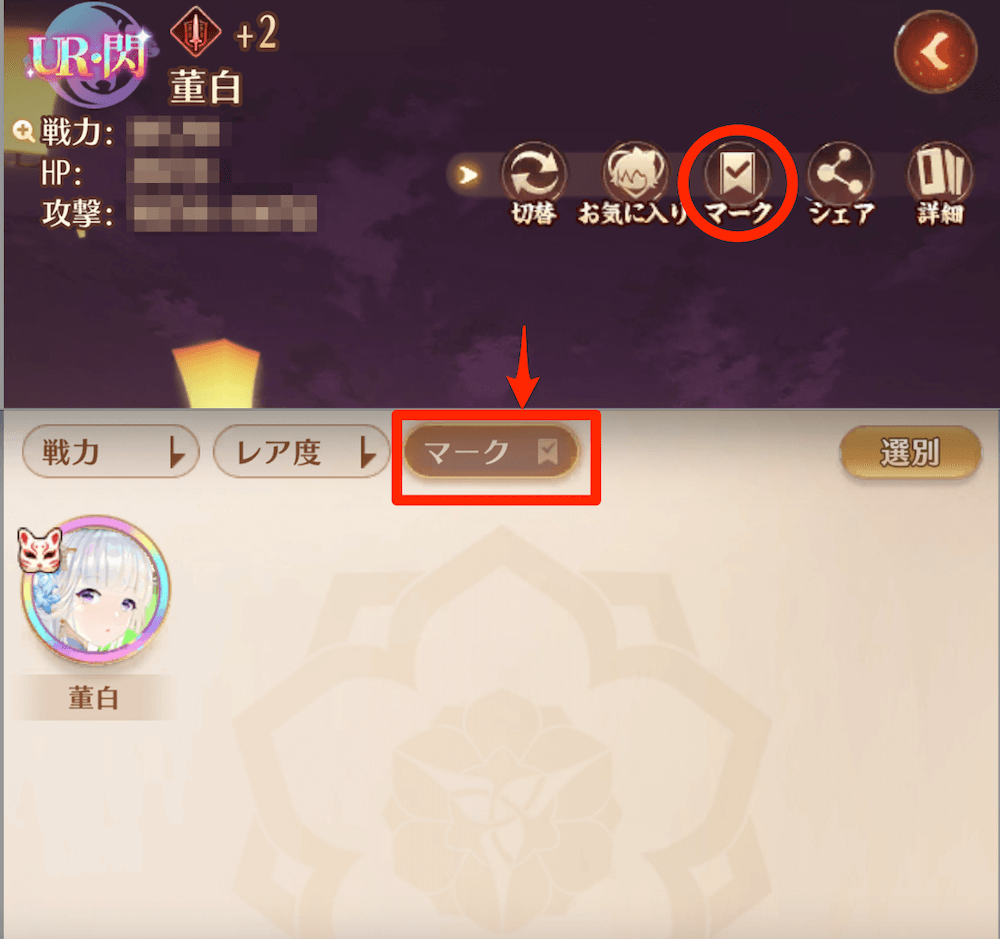 副将をマークして見つけやすくしよう