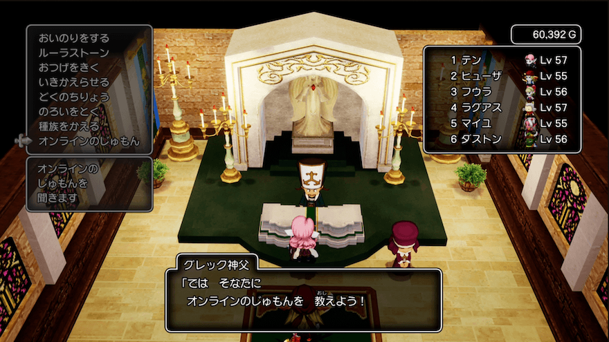 オンラインのじゅもん