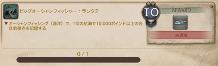 アチーブメント