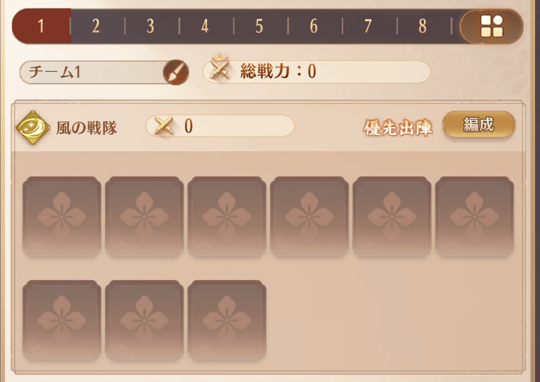 3チーム編成の組み方