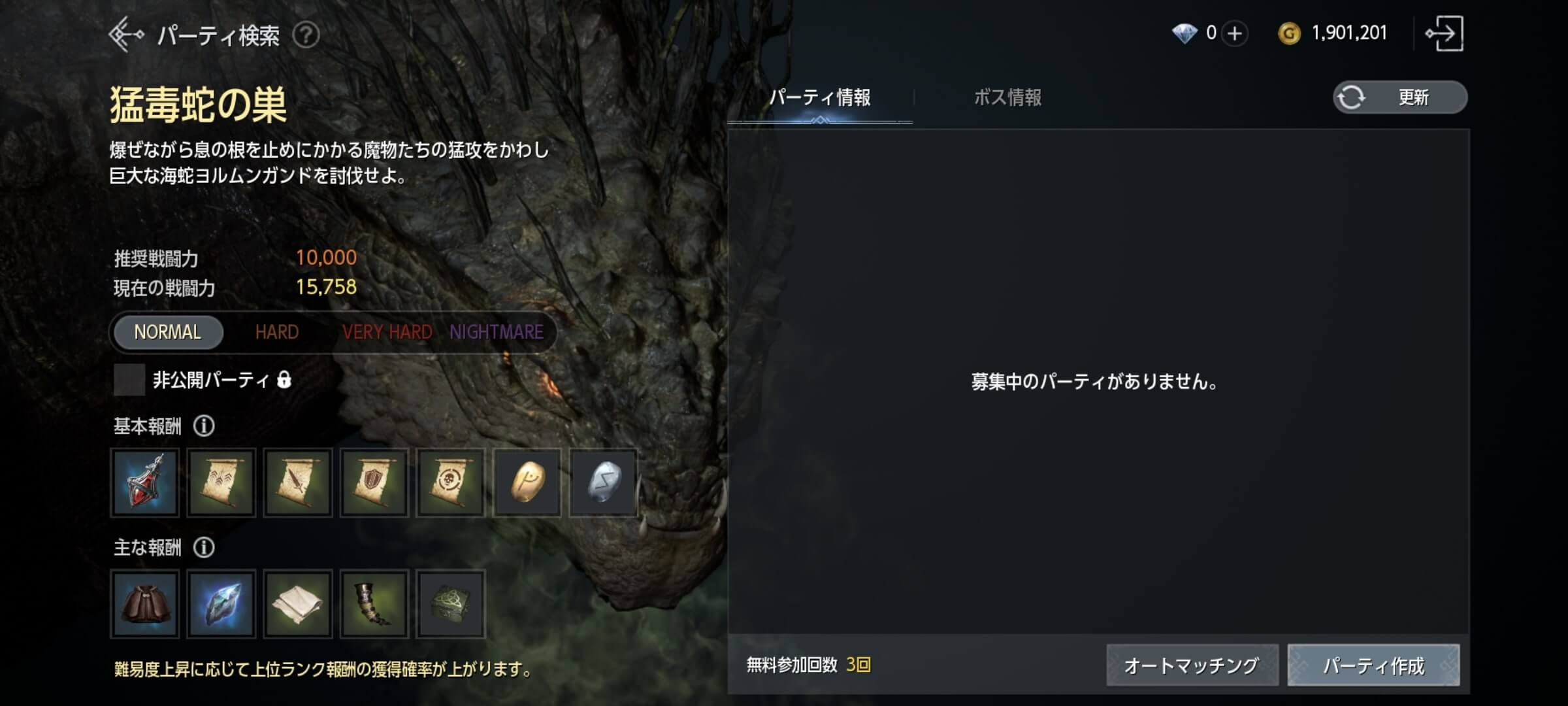 パーティの組み方②