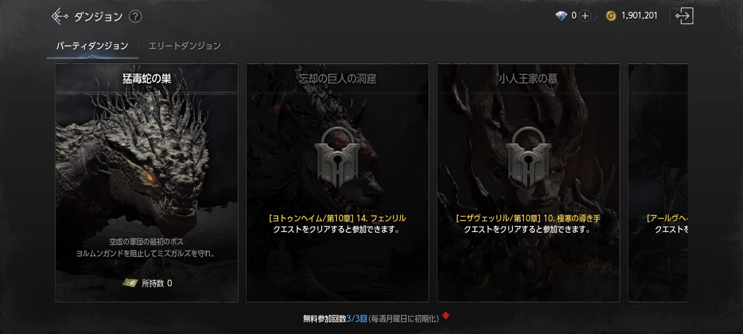 パーティの組み方③