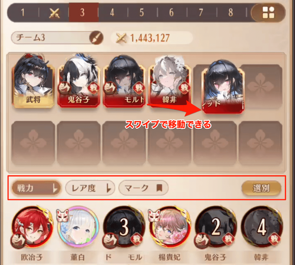 陣容詳細のアップグレード