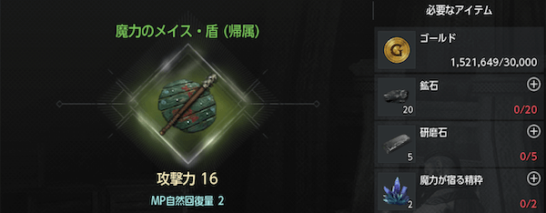 装備作成の素材に使用