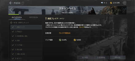 オーディンヴァルハラメインクエストとは