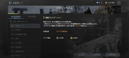 メインクエストで解放