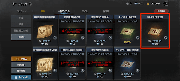 キャラメイクはやり直せる？