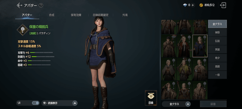 アバターを装備