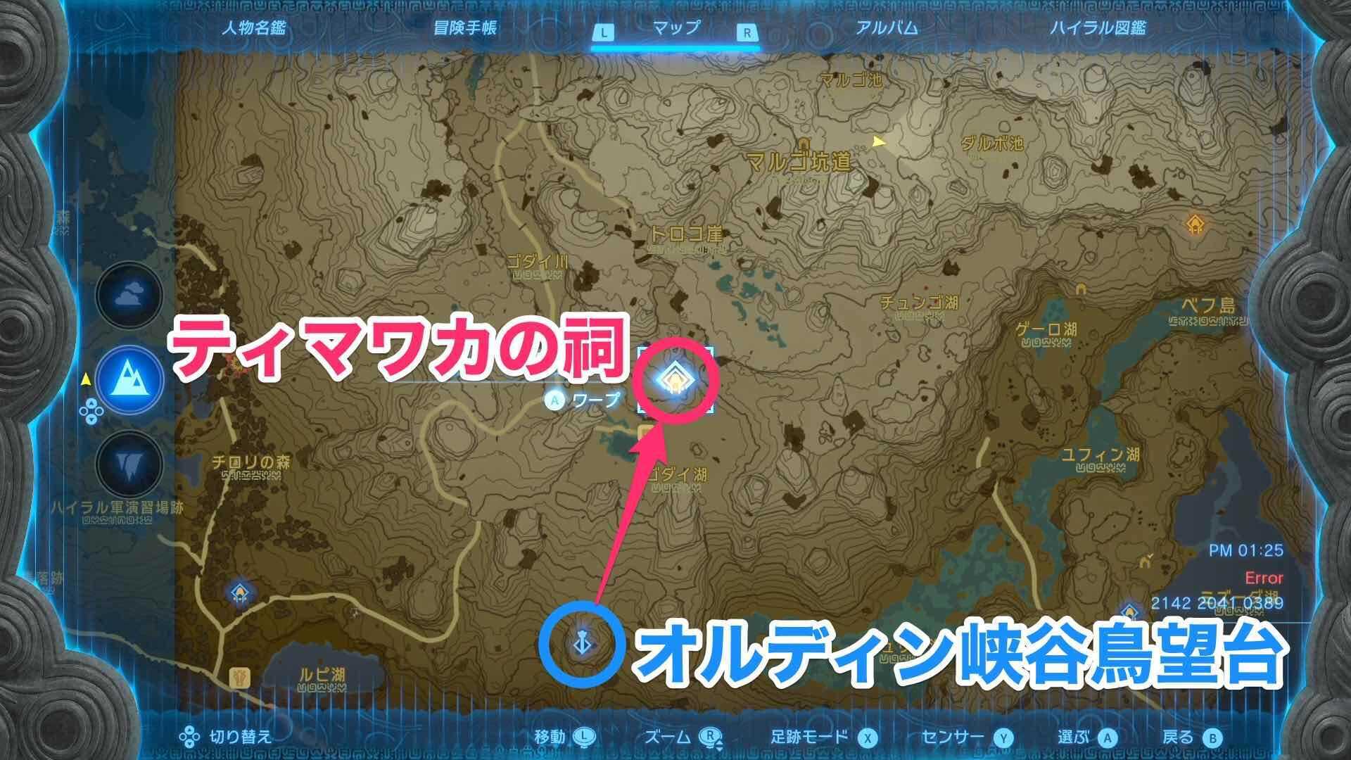 オルディン峡谷鳥望台からティマワカの祠まで