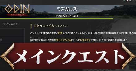 メインクエスト