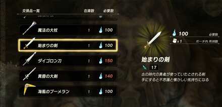 始まりの剣購入