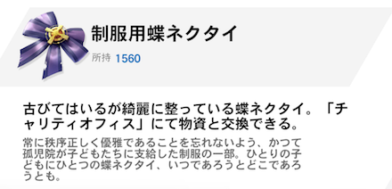 制服用蝶ネクタイ