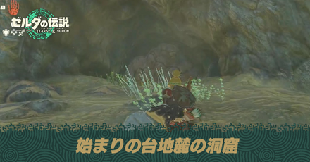 始まりの台地麓の洞窟