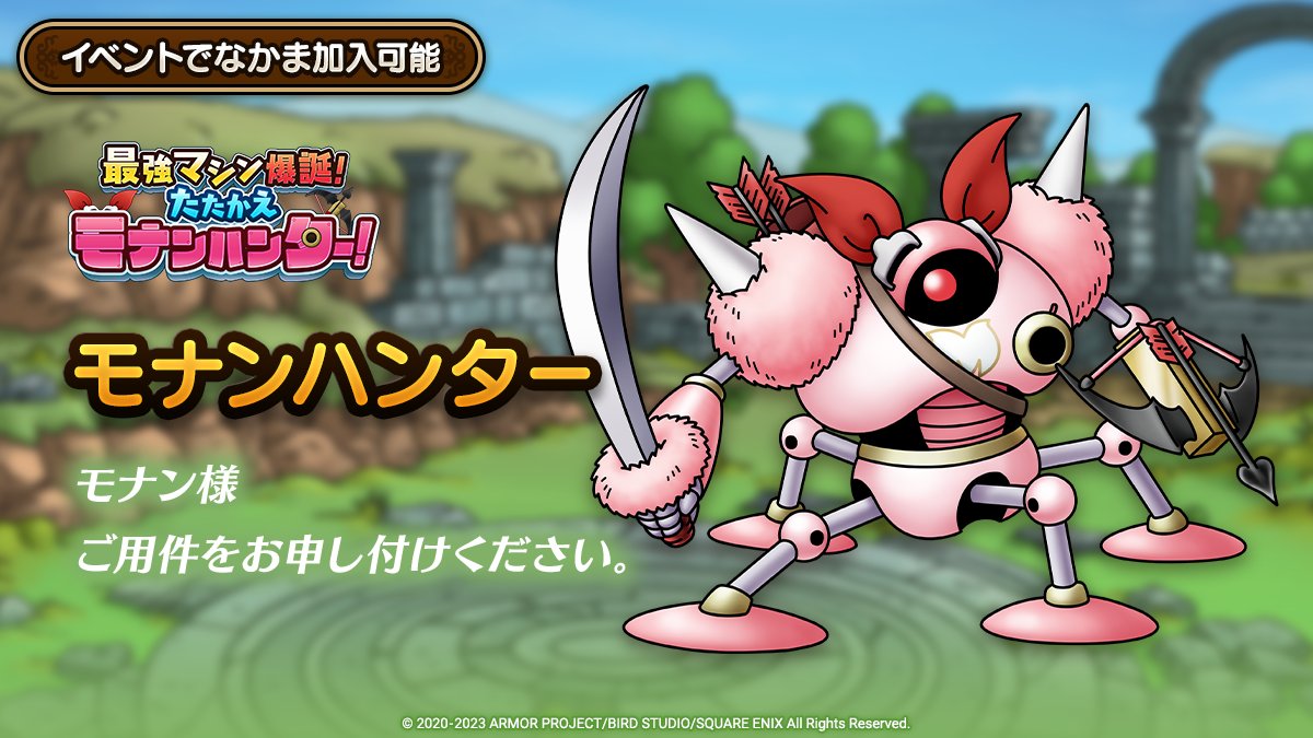 モナンハンターの登場が決定