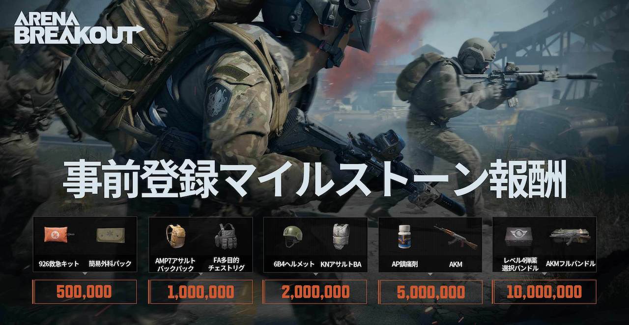 事前登録特典画像