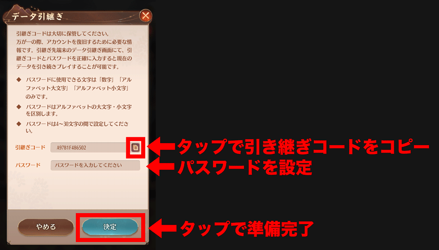 データ引き継ぎ