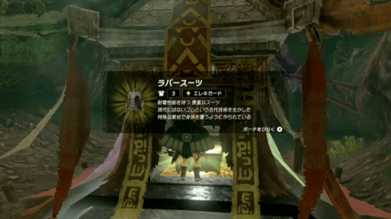 ラバースーツの入手方法