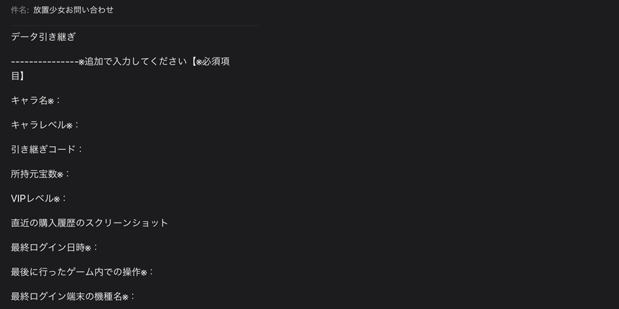 データ引き継ぎ