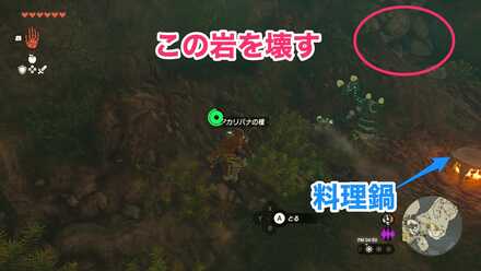 料理鍋付近の岩を壊した場所に居る