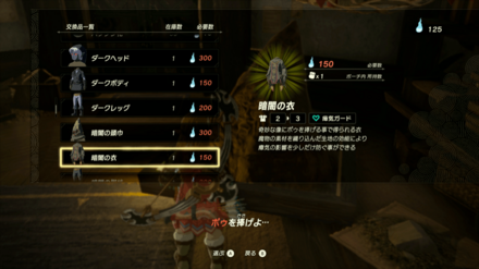 暗闇の衣の入手方法