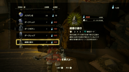 暗闇の頭巾の入手方法