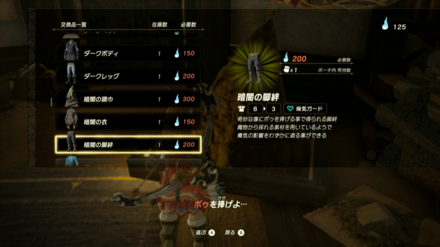 暗闇の脚絆の入手方法