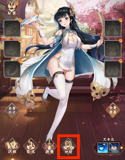 仲間連携_設定方法