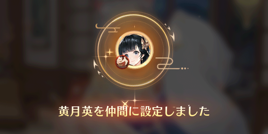 仲間連携_設定方法