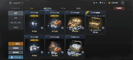 ダイヤの入手方法