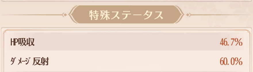 ダメージ反射_対策