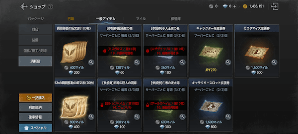 ショップでアイテムを購入