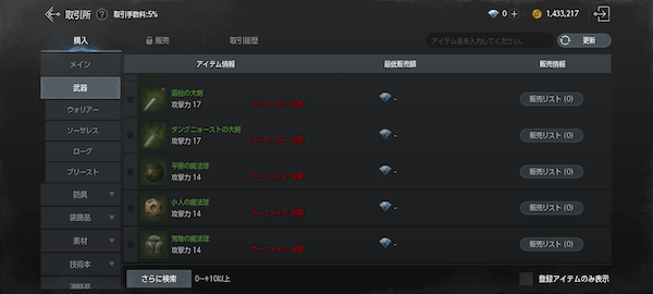 取引所でアイテムを購入