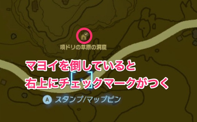 マヨイを倒しているとチェックマークがつく