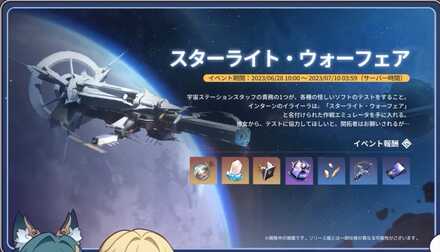 スターライトウォーフェア