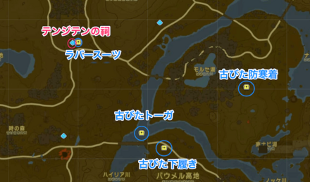 テンジテンの祠周辺防具