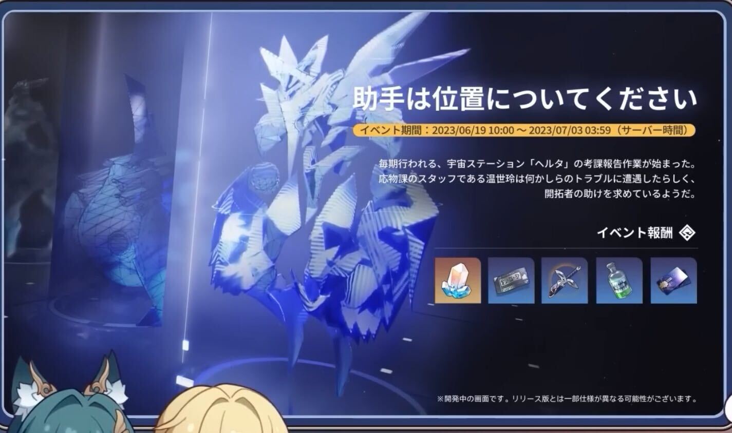 助手は位置についてください