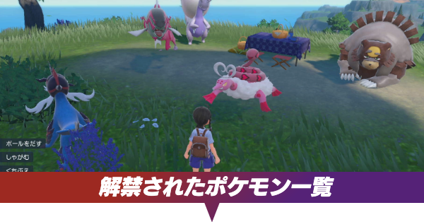 ポケモンホーム(過去作)から送れるポケモン一覧