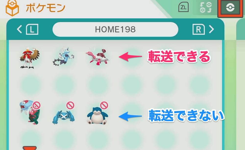 未実装ポケモンは転送不可