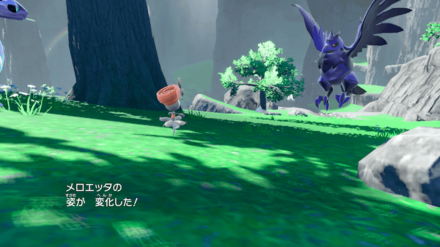 メロエッタのフォルムチェンジ